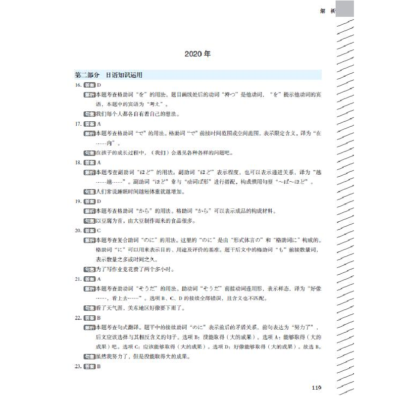 正版新书]高考日语 专项突破+真题+解析+模拟冲刺马克,阿依努尔高清大图