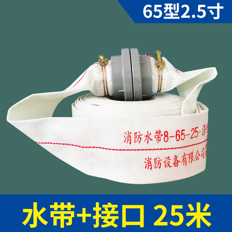 DXBG消防箱消防栓灭火箱配套设备水带+接头8-65-25