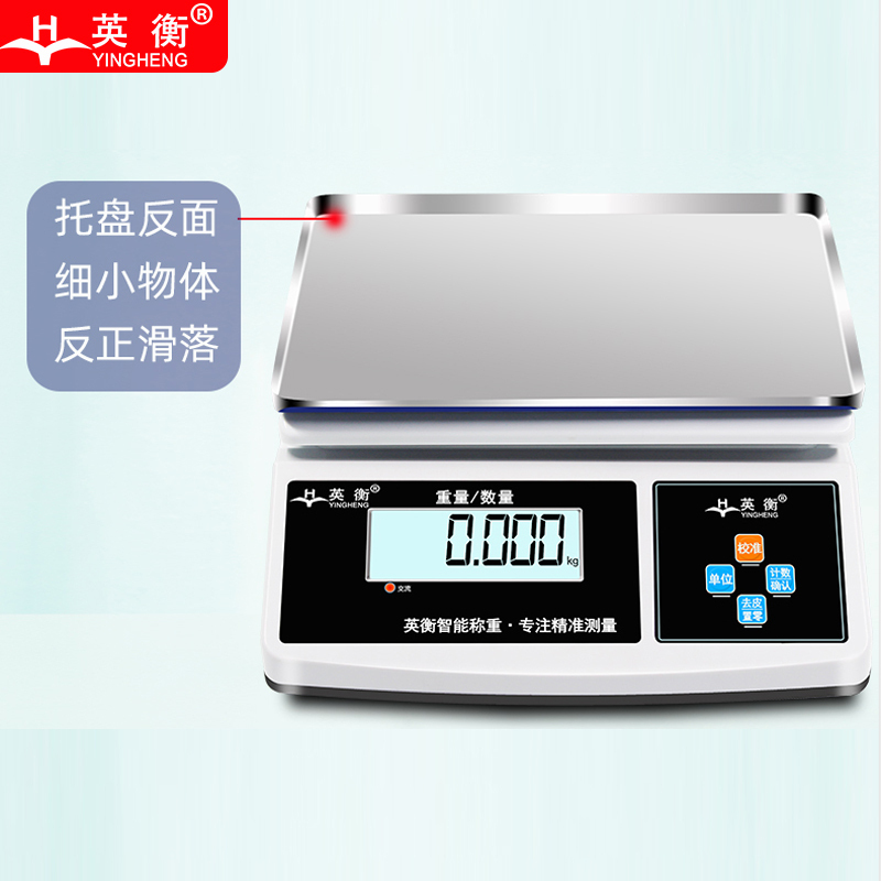 英衡[充电款量程30kg精度1g]精准电子秤0.1g商用电子台秤30kg工业秤高精度计重秤精密克称工厂秤茶叶秤五金秤