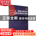 美国主要军种信息作战条令导读/搏穹丛书