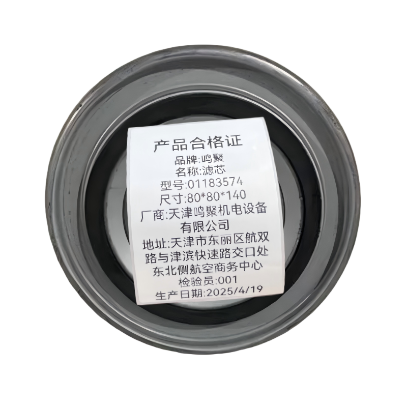 鸣聚 滤芯 01183574 个高清大图