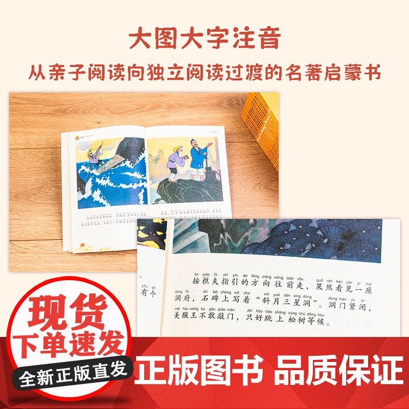 [彩绘注音版]美猴王全套25册 大图大字 根据西游记改编 适合儿童阅读小学生一二三四五年级语文课外阅读 四大名著故事书绘高清大图