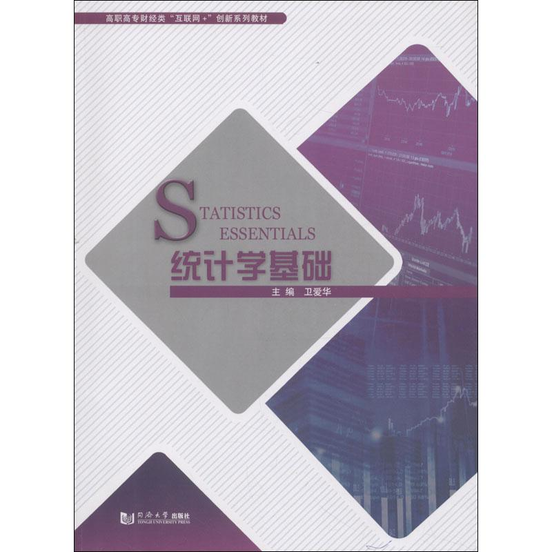 【M】统计学基础-9787560877891