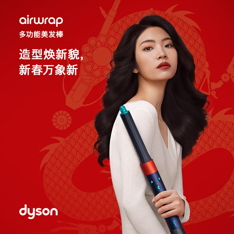 戴森(Dyson)多功能美发棒 智能温控 并减少飞翘 美发造型器