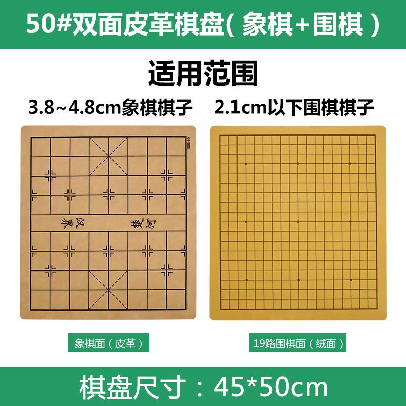 50#象棋+五子棋皮革|中国象棋棋盘军棋棋盘围棋五子棋棋盘双面棋盘能棋盘皮革棋盘V2