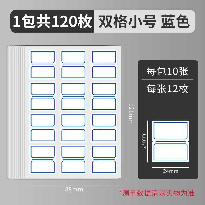 晨光(M&G)12枚X10自粘性标签(蓝)YT-17高清大图