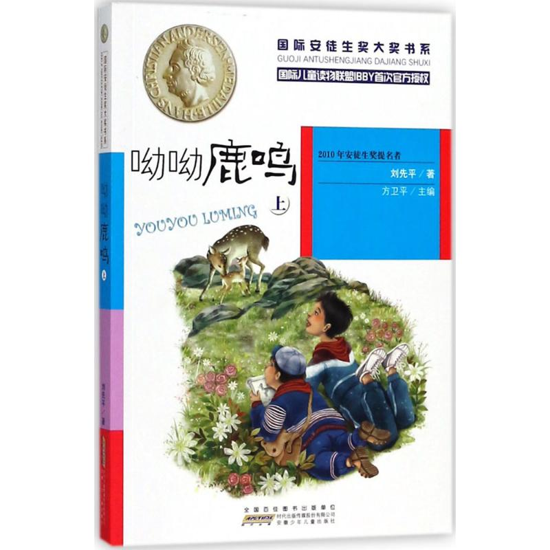 【M】呦呦鹿鸣-9787539799926