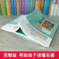 名人传八年级下初中生必读课外书阅读中学生读物书籍世界名著小说 名人传