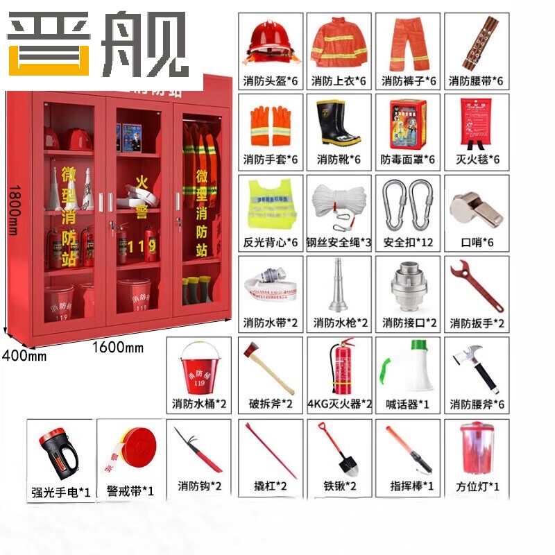 晋舰消防器材柜放置工具柜工地商场展示柜应急柜1.6米6人97式套餐A