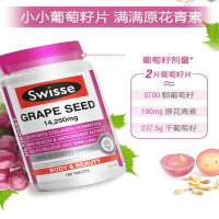 三真集 Swisse斯维诗 葡萄籽精华片180片/瓶 含原花青素和VC 支持胶原蛋白生成 澳洲进口 迪丽热巴同款 单瓶价