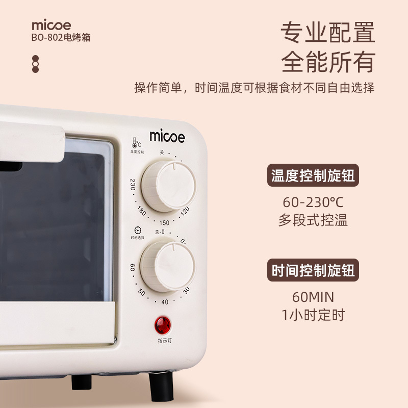 四季沐歌(MICOE)电烤箱小型多功能烘焙蛋糕蛋挞全自动烤箱