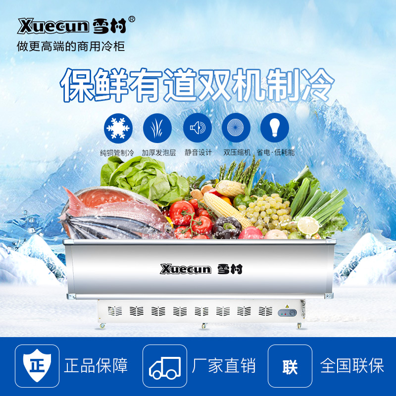 雪村(Xuecun)SD/SC-1500 岛柜 冷藏冷冻展示柜商用 卧式冰柜冷柜 透明玻璃 保鲜柜商用