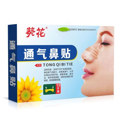 葵花通气鼻贴儿童感冒贴宝宝流鼻涕鼻塞贴小儿打喷嚏婴儿鼻塞贴