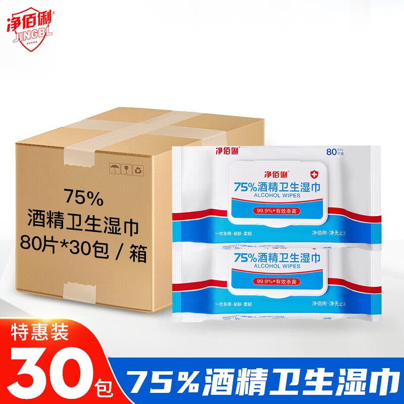 净佰俐 75%酒精湿巾杀菌湿纸巾卫生湿巾消毒湿巾酒精棉片 80片*30包整箱装高清大图