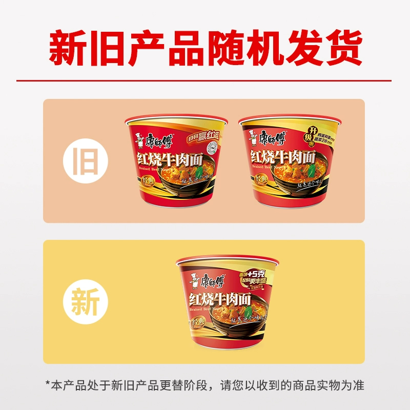 康师傅 经典红烧牛肉面113g*12桶整箱装高清大图