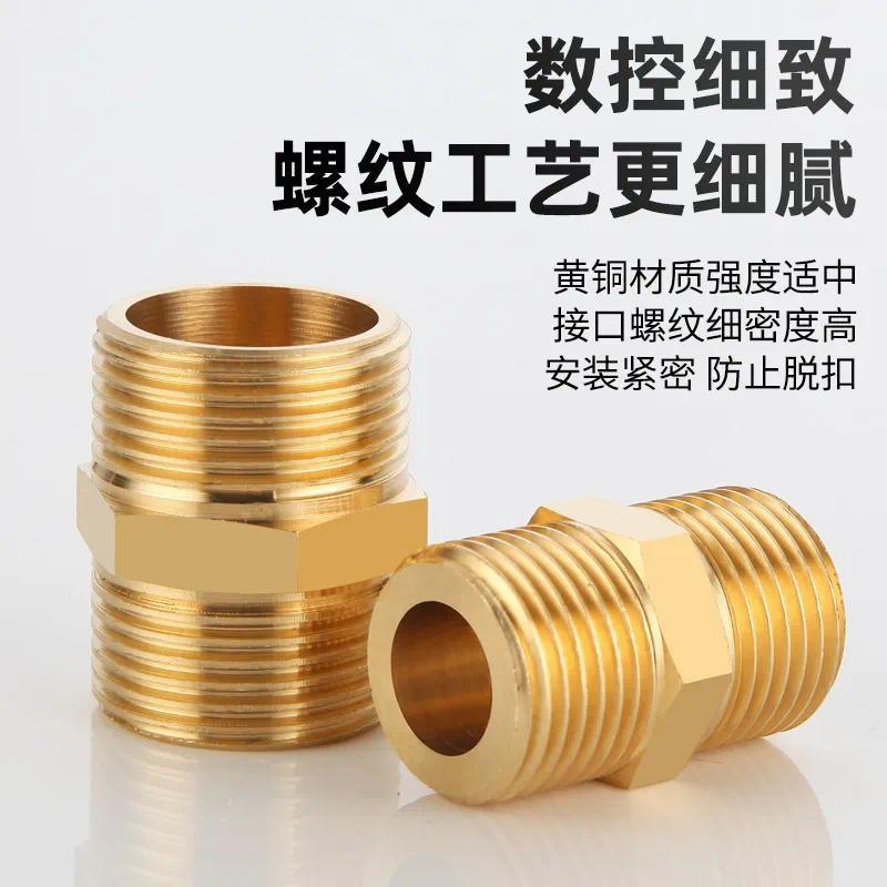 全铜外丝直接对丝管件水管直通配件【单位：3个/组】-4分双外丝50克（50长）