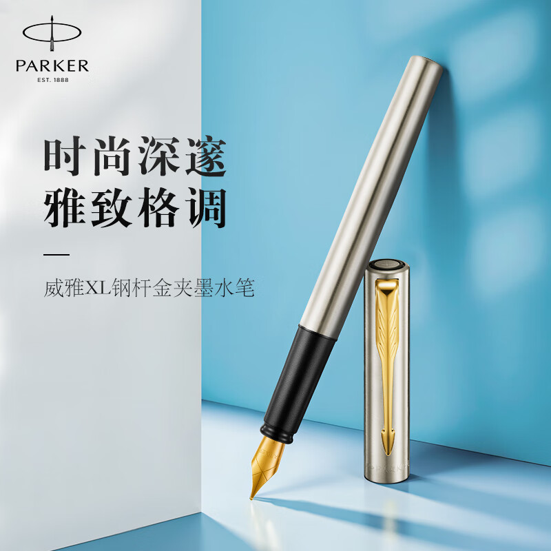 派克(PARKER)威雅XL钢杆金夹墨水笔高清大图