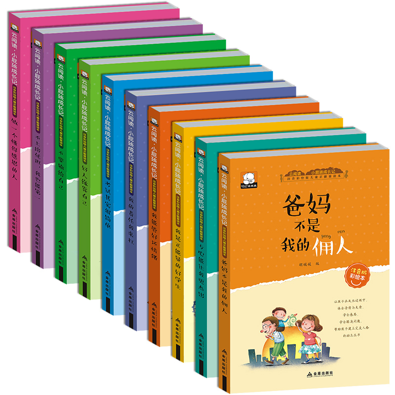 [正版]爸妈不是我的佣人全10册小屁孩成长记儿童文学读物7-10岁小学生课外阅读书籍课外书注音版少儿图书故事书6-12周高清大图