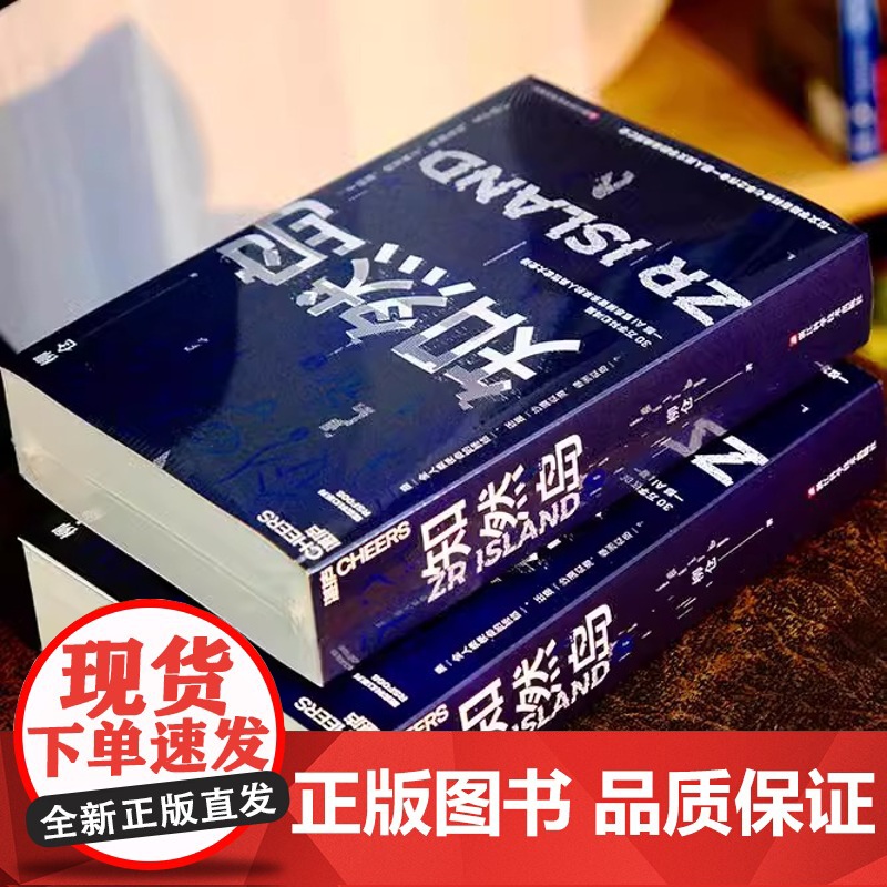 [正版]知然岛 一位文学隐者耗费七年之作 30 万字科幻鸿篇 一部AI意志接管未来的人类世宏大史诗 湛庐文化高清大图