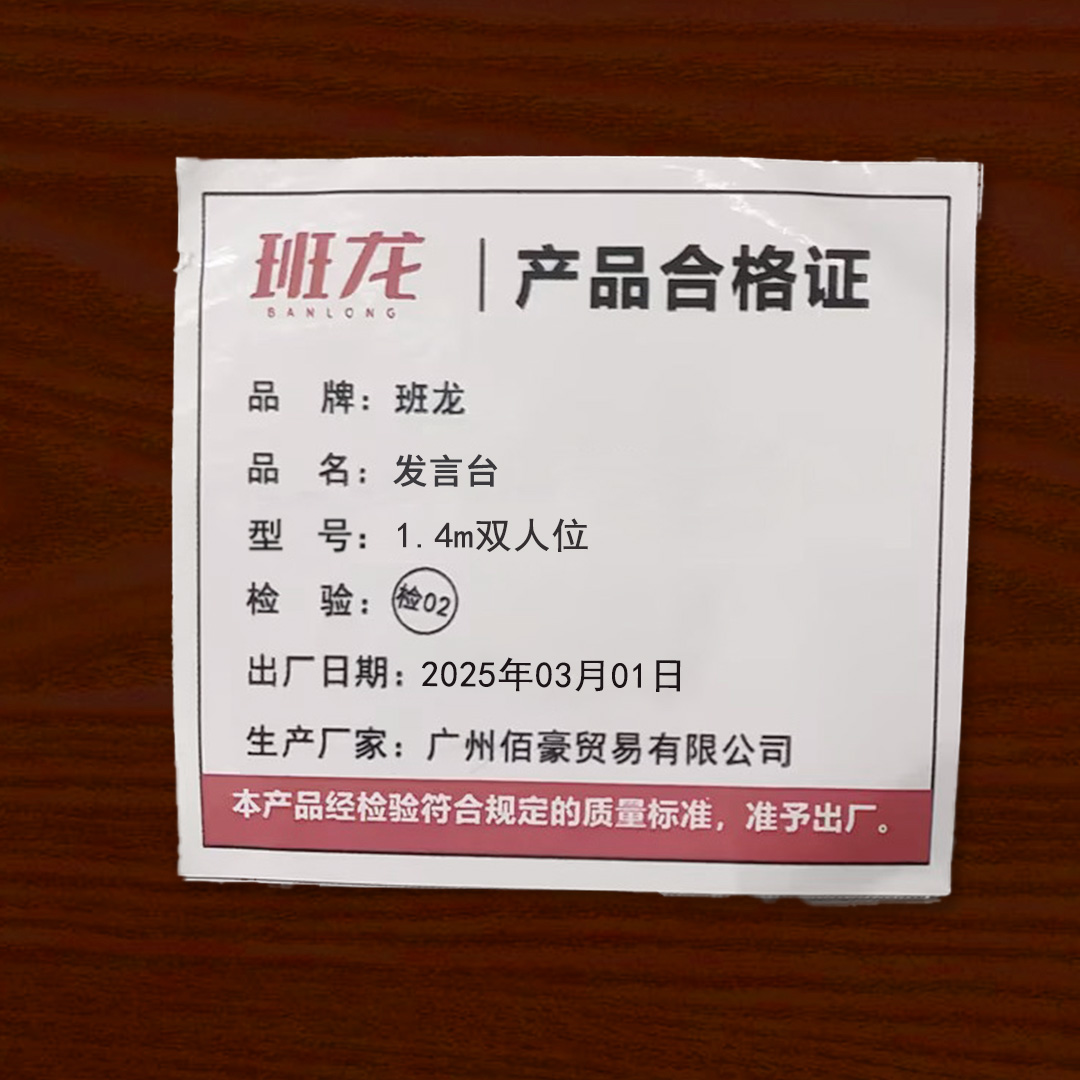 班龙发言台1.4m双人位张高清大图
