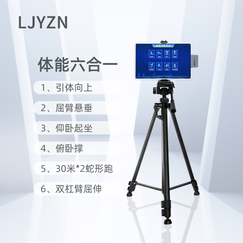 LJYZN-C1842体能考核芯片计时系统体育考试计时仪智慧化军事体育训练考核系统俯卧撑考评智能体育考核系统高清大图