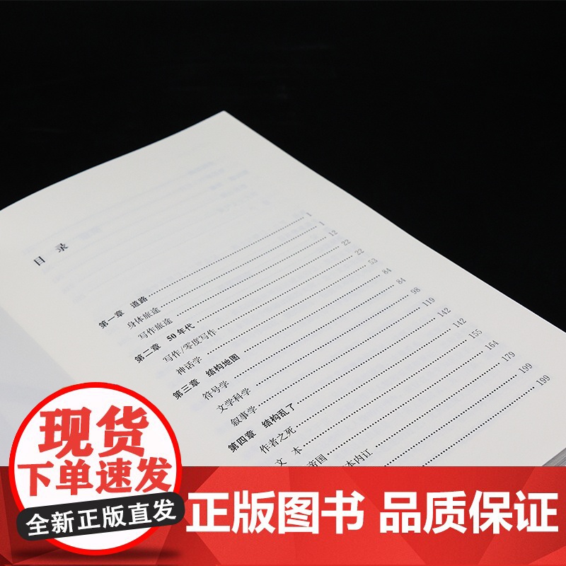 谁是罗兰·巴特 汪民安 编著 西方思想史 南京大学出版社 ND高清大图