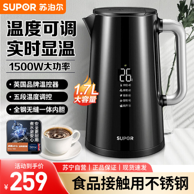 苏泊尔(SUPOR)电热水壶1.7L大容量触控调温低音烧水壶身实时显温电水壶防干烧自动断电SW-17S62A