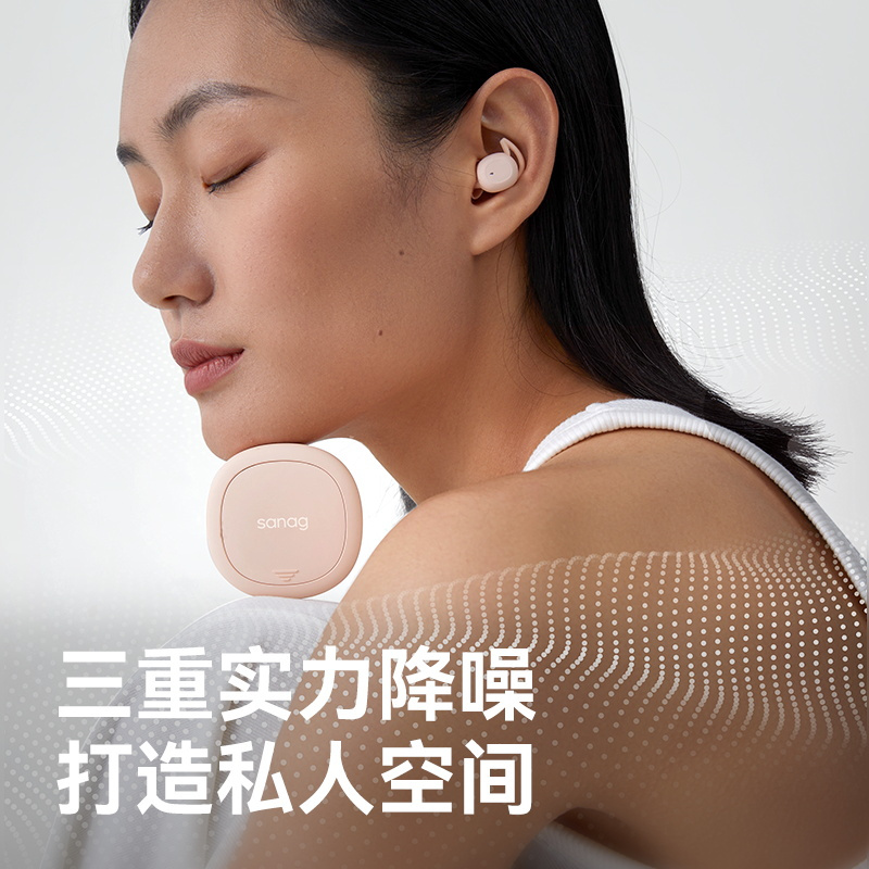 sanag塞那T42睡眠蓝牙耳机睡觉专用降噪隔音助眠侧睡入耳式2023年新款T42