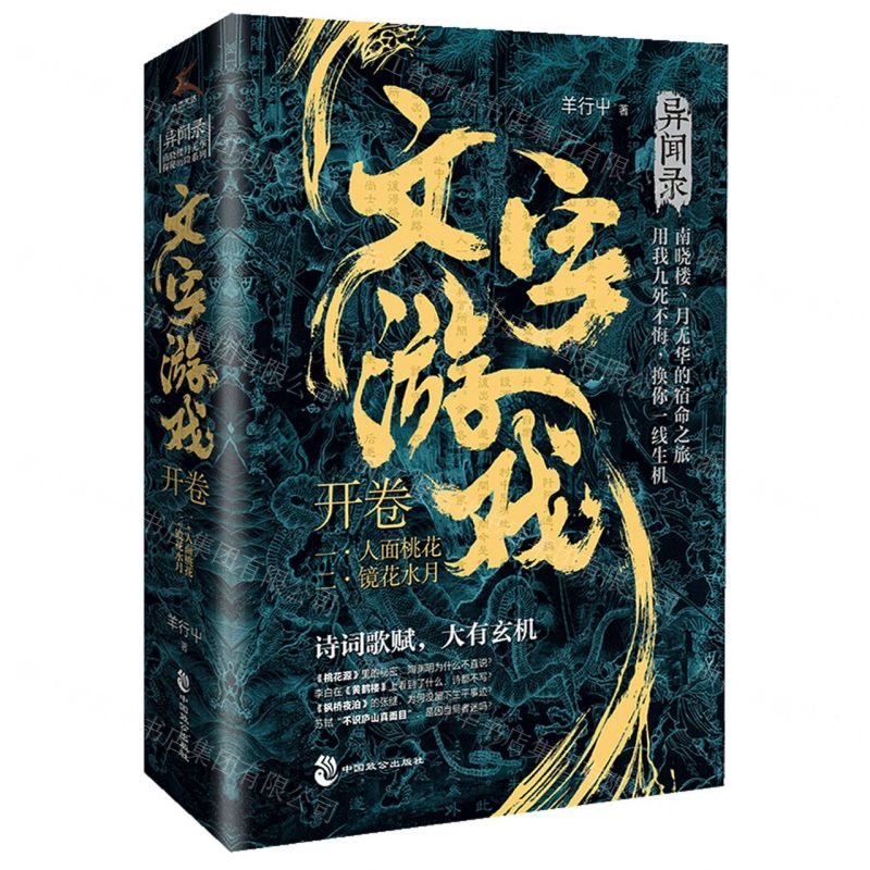 [N]文字游戏(开卷共2册)-9787514521382高清大图
