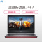 戴尔(DELL)灵越新游匣7467 14英寸笔记本电脑(i5-7300HQ 4GB 256GB固态 4G独显 高清屏)