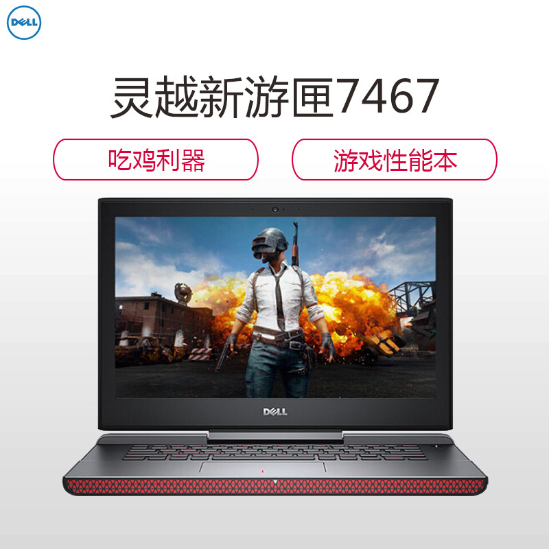 戴尔(DELL)灵越新游匣7467 14英寸笔记本电脑(i5-7300HQ 4GB 256GB固态 4G独显 高清屏)