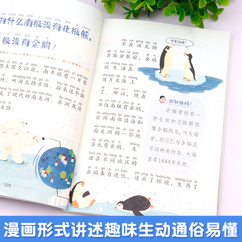 儿童趣味百科 [正版]儿童趣味百科小学生百科常识彩图注音版课外阅读动物昆虫植物地理物理自然宇宙百科全书大百科十万个为什么