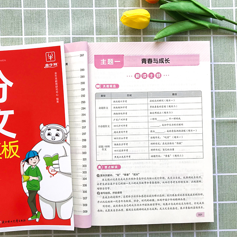 [6本]语满分作文+英满分作文+素材速用模板+文言文+古诗文+阅读答题公式 初中通用 [正版]备考2024中考满分作文大
