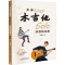 [M]华语流行歌曲木吉他Solo原版精选集-9787573128027
