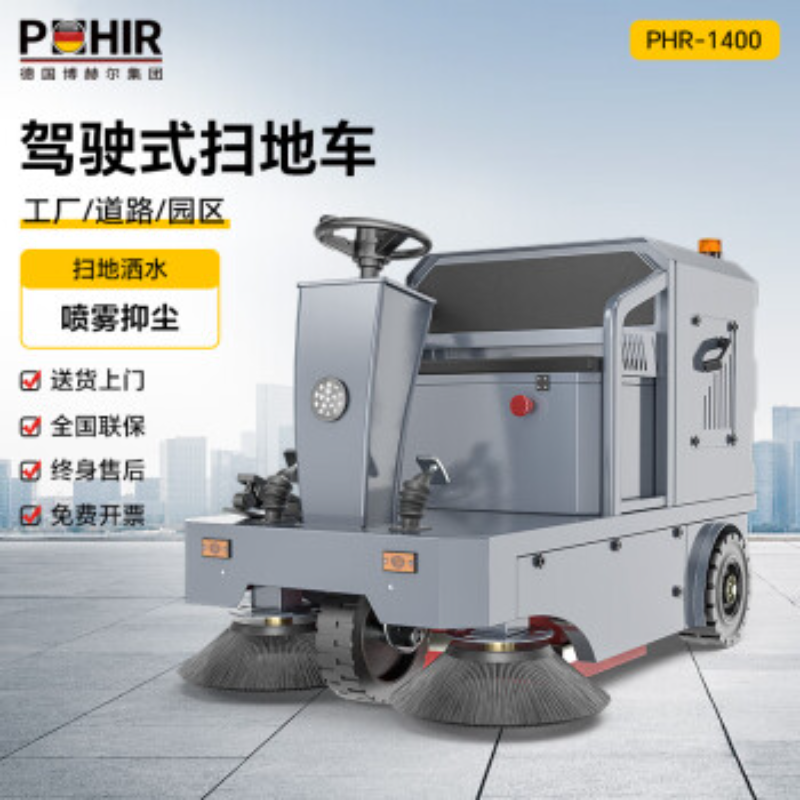 博赫尔(POHIR) 驾驶式扫地机扫地车工厂工业扫地机广场物业道路车间用清扫车 PHR-1400锂电 48v