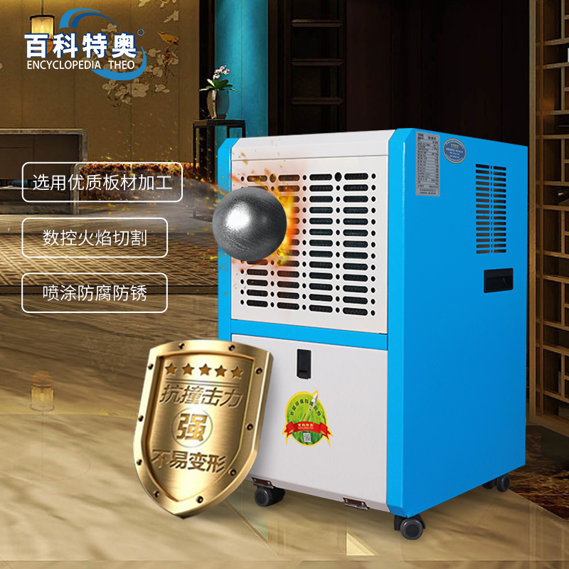 百科特奥DH-860D除湿机 商住两用风量饱满辅助干衣钣金机身 办公室衣帽间酒窖地下车库高清大图