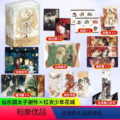 天官赐福小说全三册[正版]赠Q版贴纸+书签天官赐福漫画3+2+1 共3