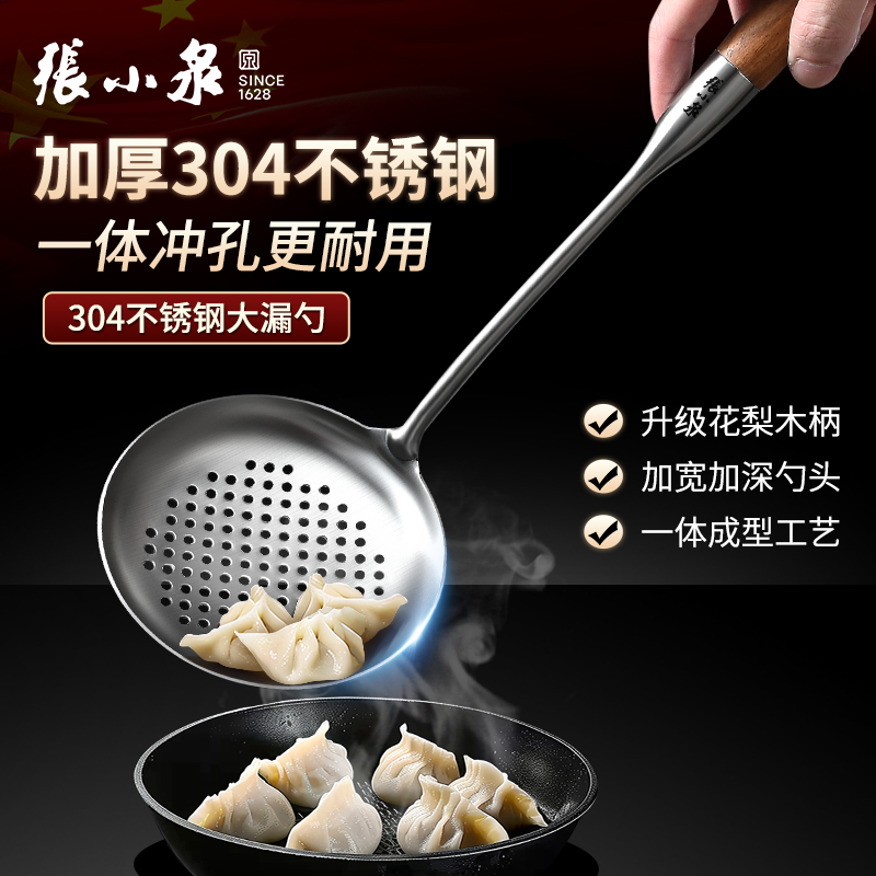 张小泉漏勺304不锈钢勺子家用油炸笊篱捞面饺馄饨控油网筛8138