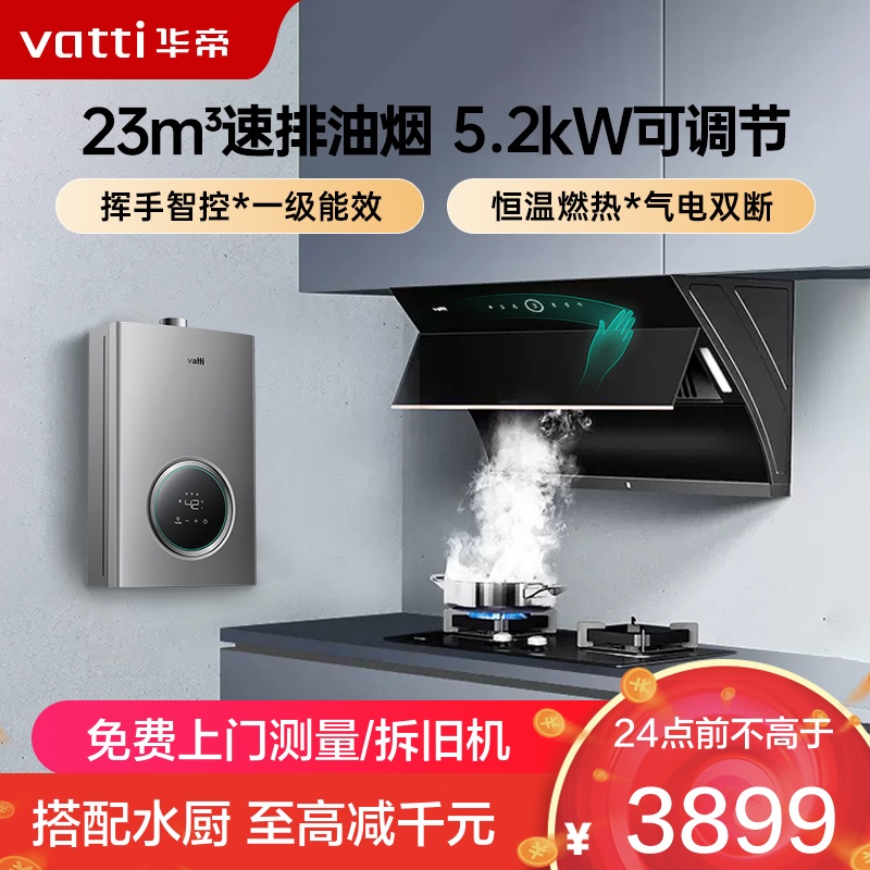 华帝(vatti)23m³烟灶热三件套i11169+i10073B+i12103-16