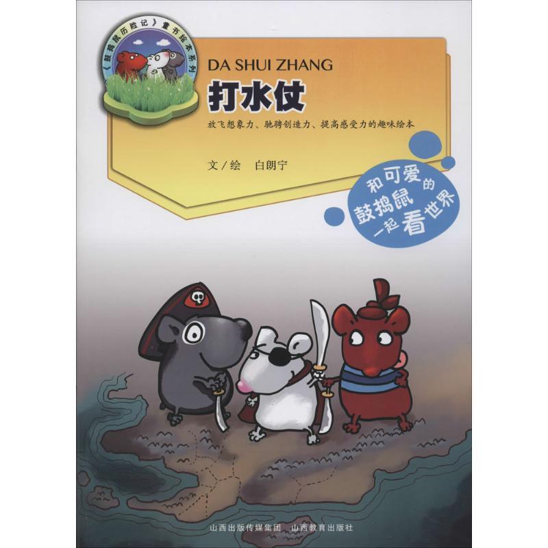 正版新书】打水仗白朗宁9787544068451