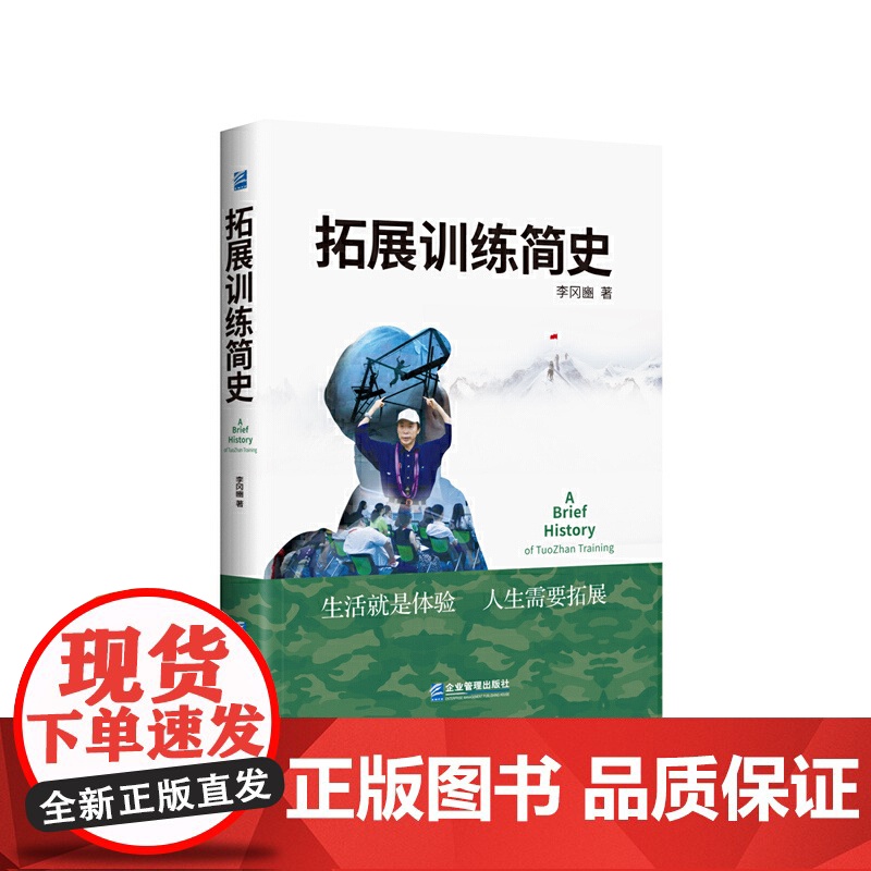 拓展训练简史
