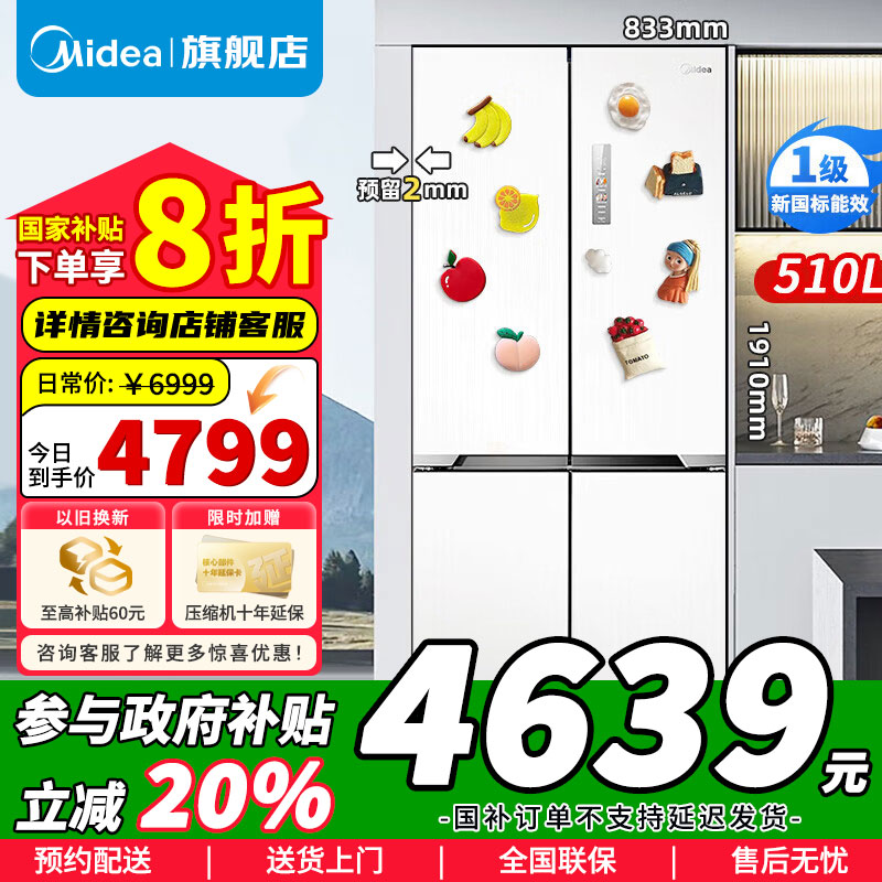 [政府补贴]美的510升十字对开门60cm超薄零嵌入式变频无霜双系统双循环大容量冰箱 MR-535WUSPZE 流苏白