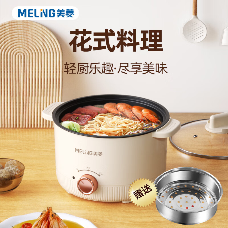 美菱(MELNG)MT-LC1829多功能电火锅2L大容量两档火力易洁不粘锅电火锅蒸锅煮面