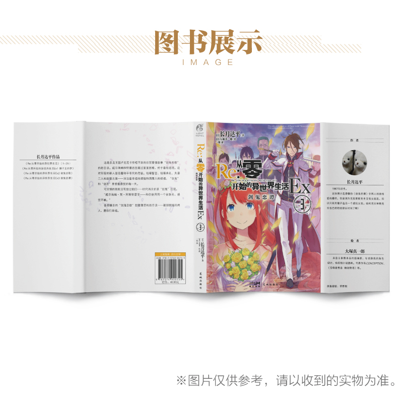 [正版]赠彩绘自封袋re从零开始的异世界生活外传小说Ex3剑鬼恋谭 长月达平著 动漫画书日本轻小说文学插画集画册高清大图