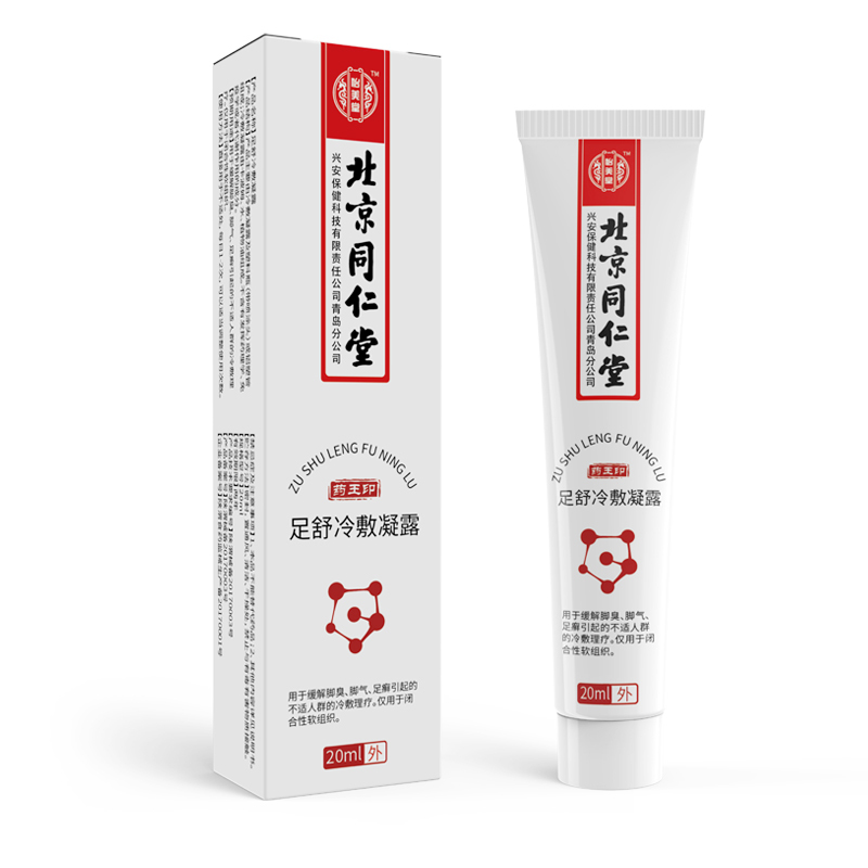 怡美堂 足舒冷敷凝露脚臭水泡脚痒脱皮脚汗抑菌膏剂 20ml/支 3盒装