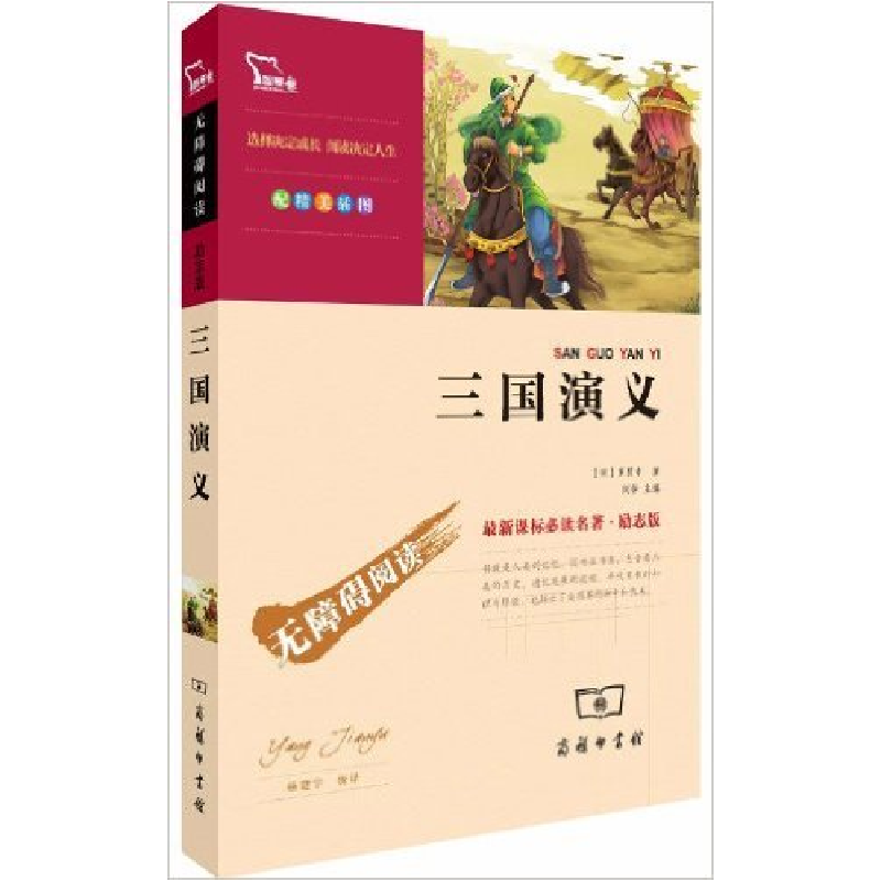 正版新书】《三国演义》罗贯中9787100089562