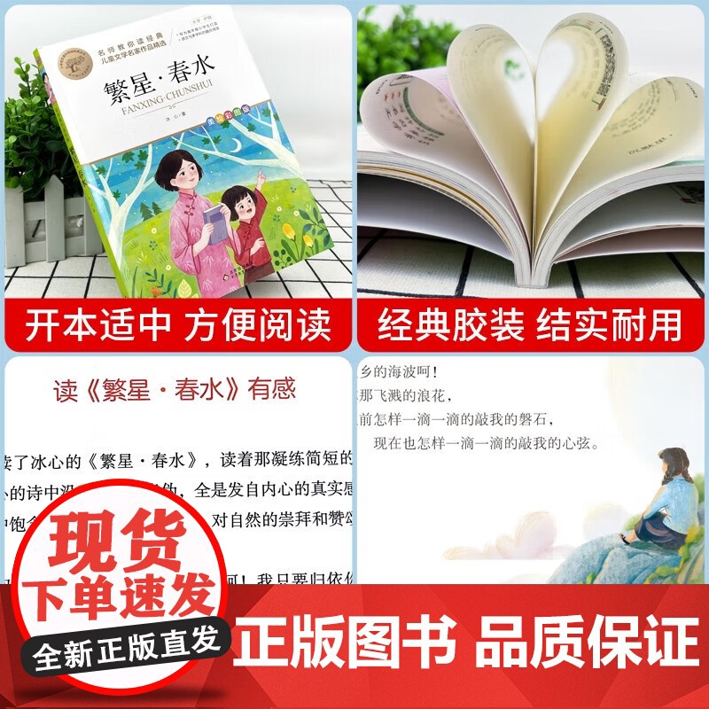 繁星春水美绘彩图版 儿童文学名家作品精选 小学语文课外阅读经典丛书 三四五六年级下册小学生儿童课外阅读书目高清大图