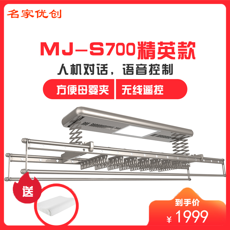 名家优创电动晾衣架自动升降消毒智能无线遥控晾衣机MJ-S700-16尊贵型