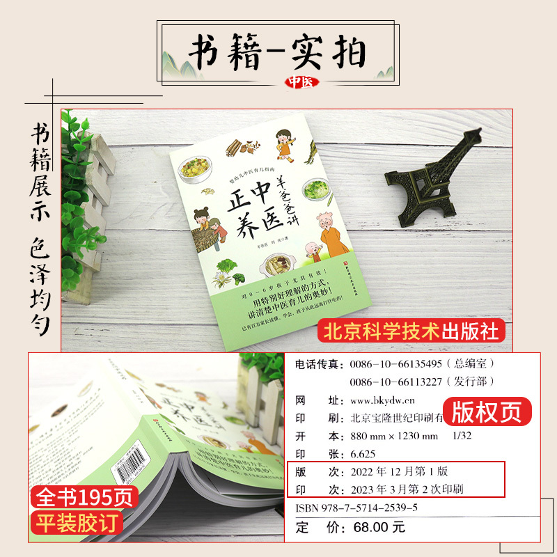 [正版]羊爸爸讲中医正养 羊爸爸 刘佳 著 中医育儿方案育儿食谱营养健康生活北京科学技术婴幼儿育儿中医指南育儿奥妙中医育