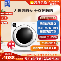 澳柯玛 (AUCMA)6公斤家用全自动烘干机 健康干衣 触摸款 家用滚筒式 烘干机干衣机GDZ60-0671CE